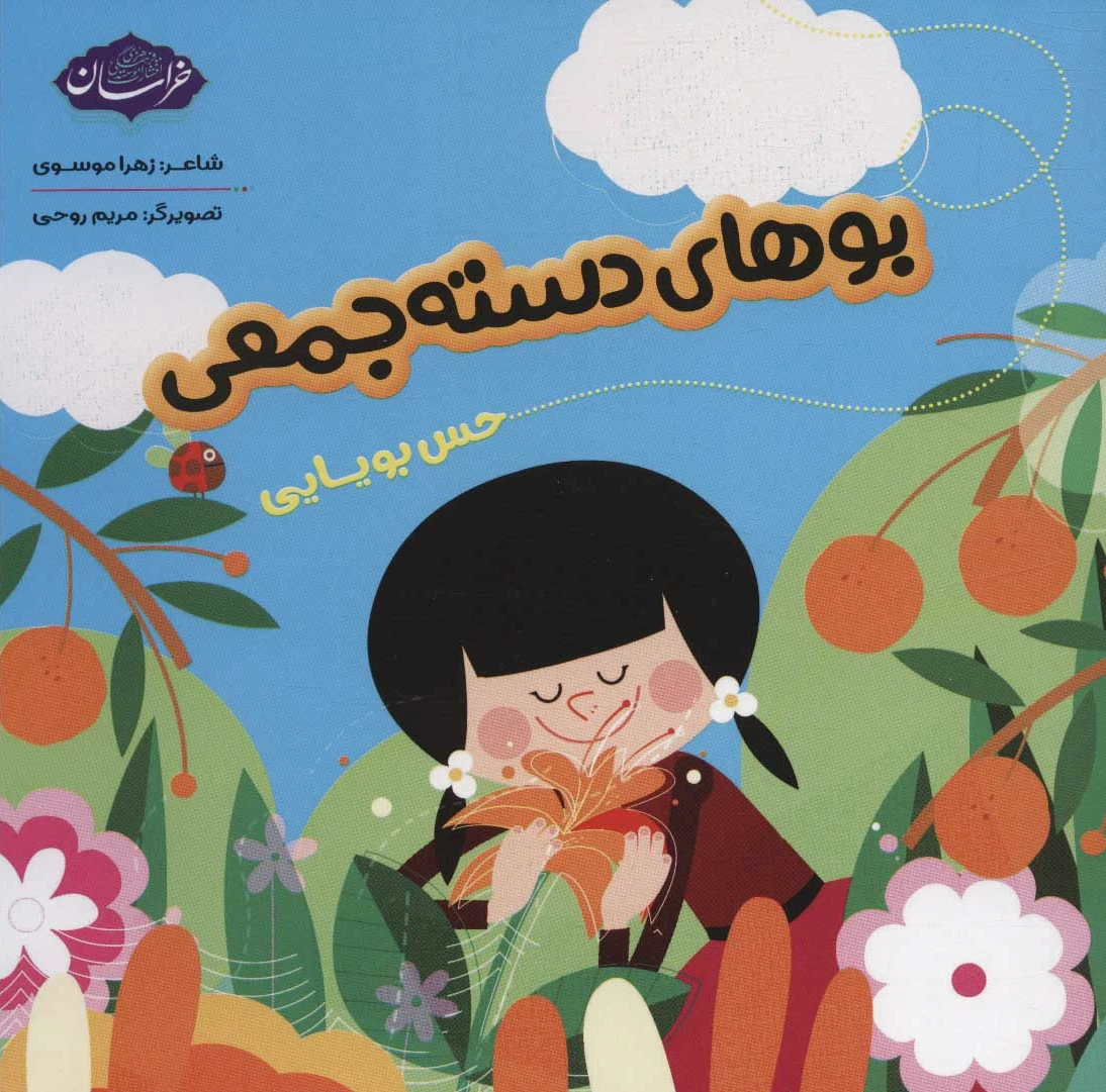 بوهای دسته جمعی