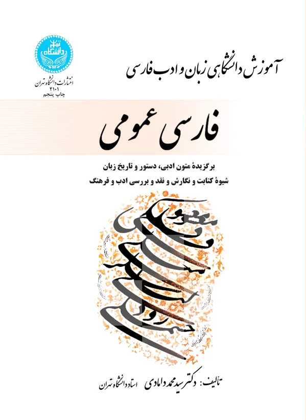 فارسی عمومی