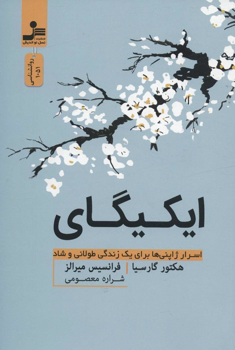 ایکیگای