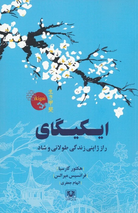 ایکیگای