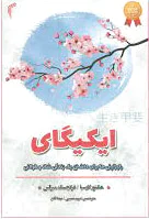 ایکیگای