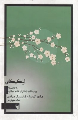 ایکیگای