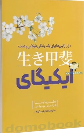 ایکیگای
