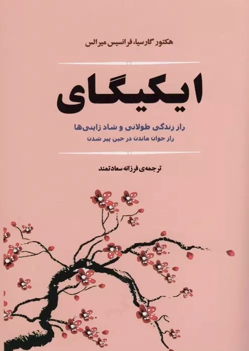 ایکیگای