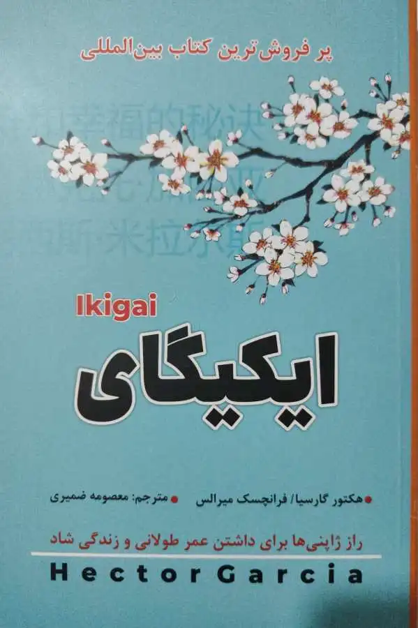 ایکیگای