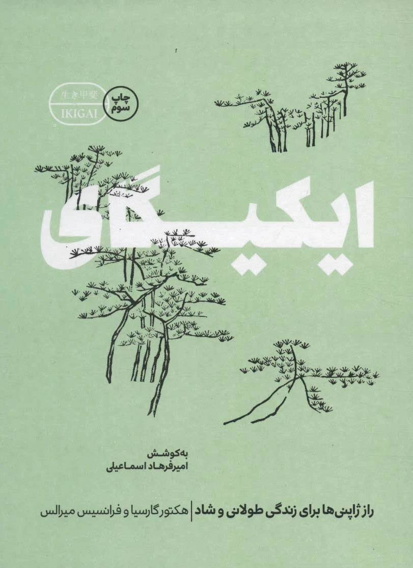 ایکیگای