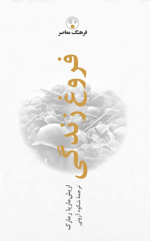 فروغ زندگی