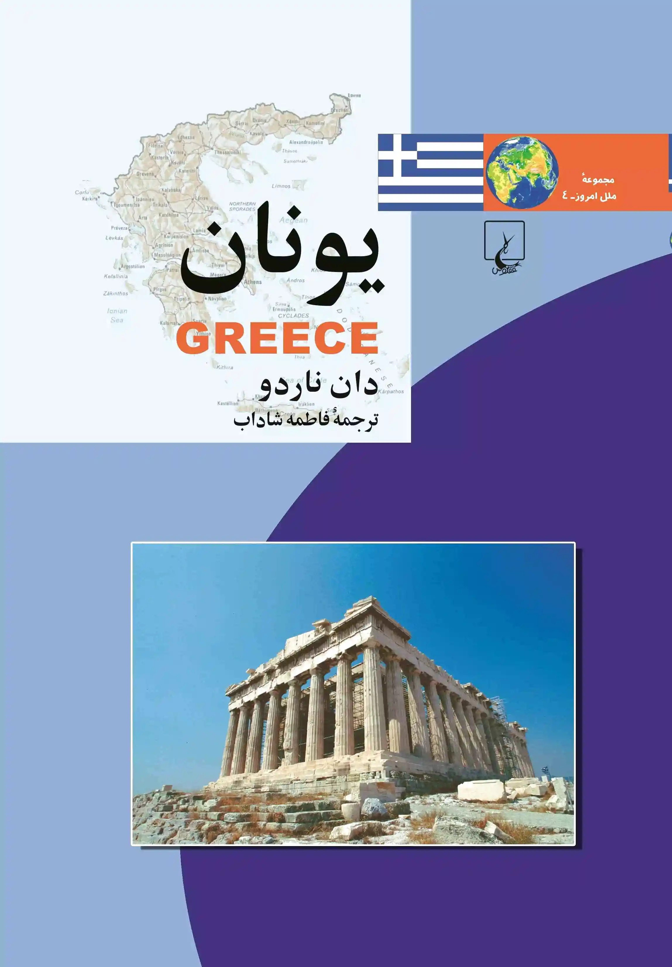 یونان