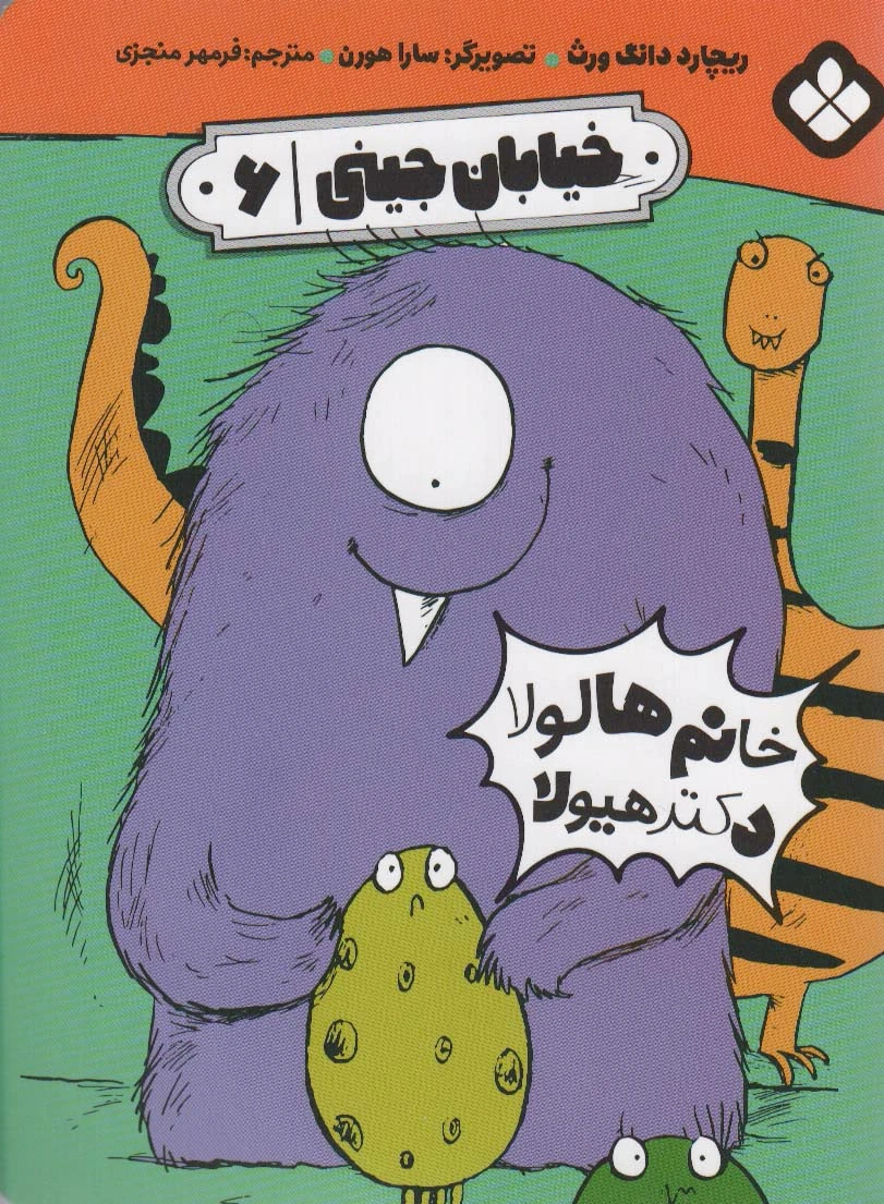 خیابان جینی (6)