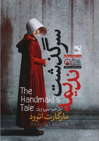 سرگذشت ندیمه
