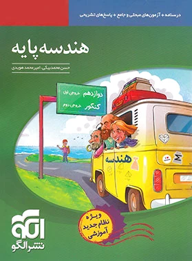 هندسه پایه