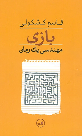 بازی