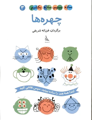 چهره ها