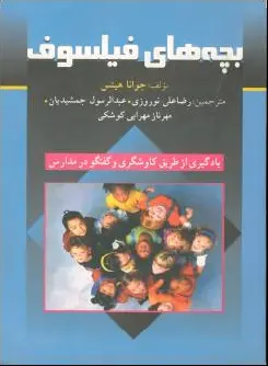 بچه های فیلسوف