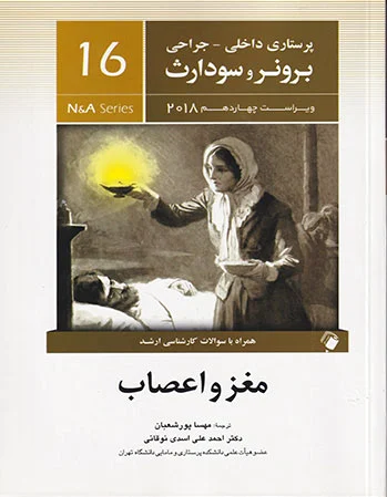 مغز و اعصاب