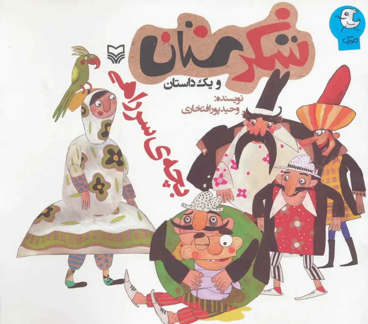 بچه ی سر راهی