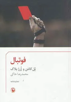 فوتبال