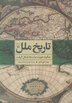 تاریخ ملل