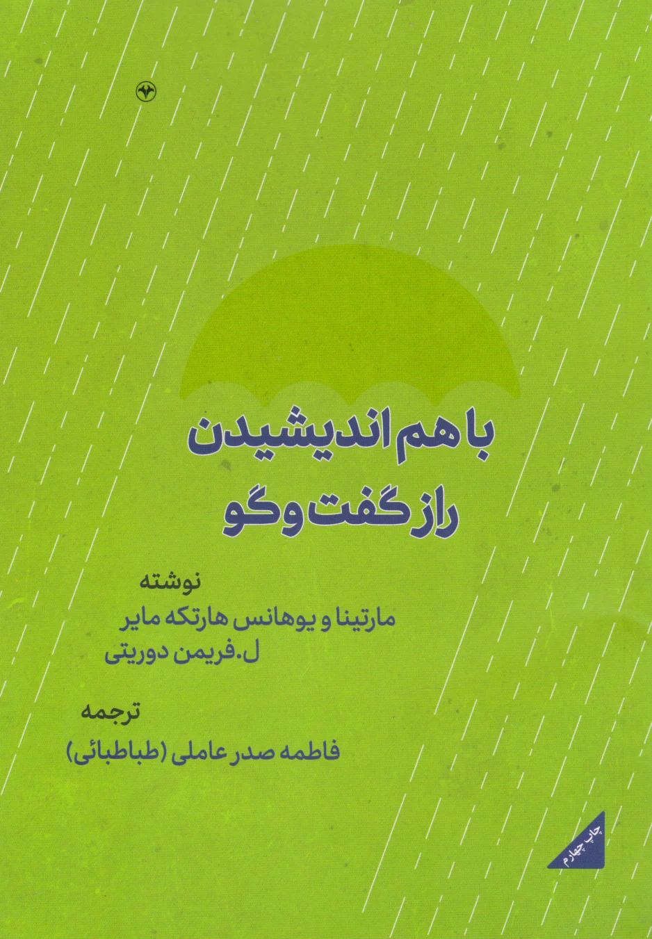 با هم اندیشیدن