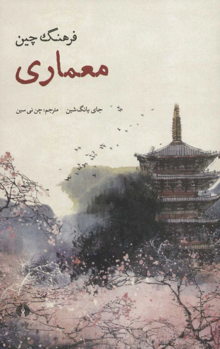 فرهنگ چین (معماری)