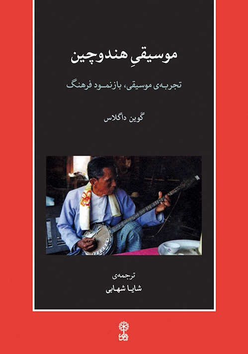موسیقی هند و چین