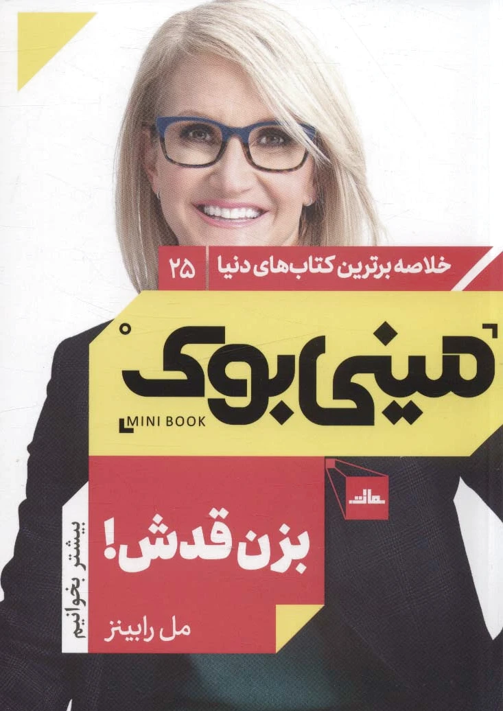 بزن قدش