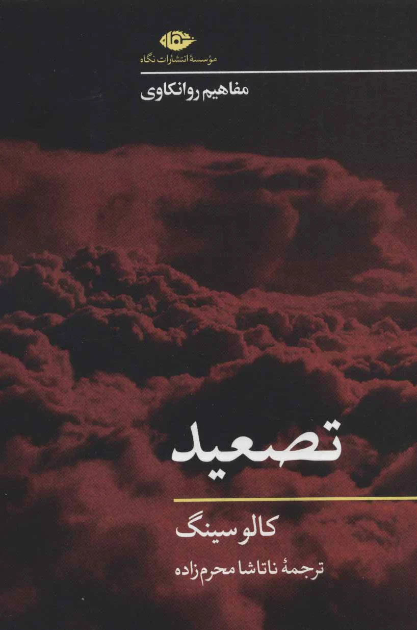 تصعید