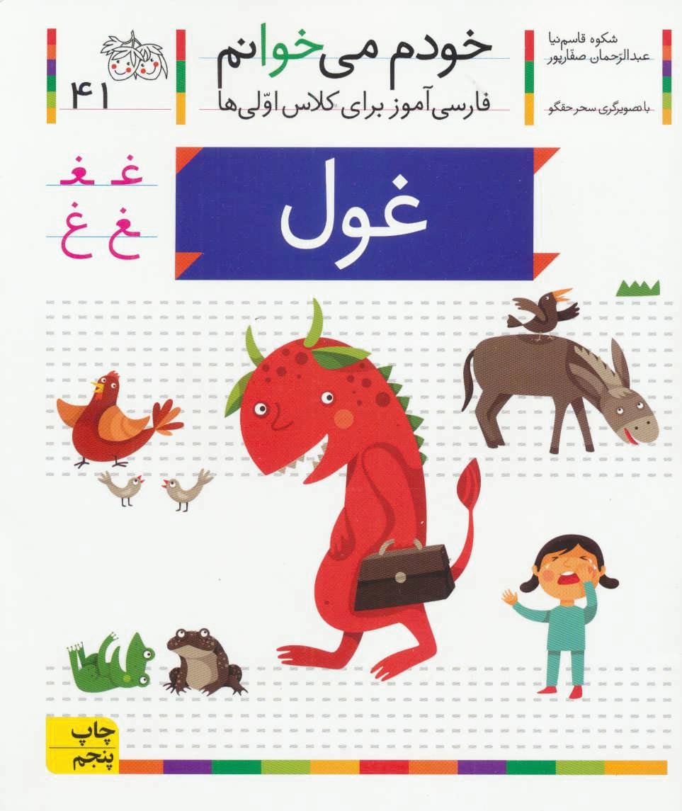 غول