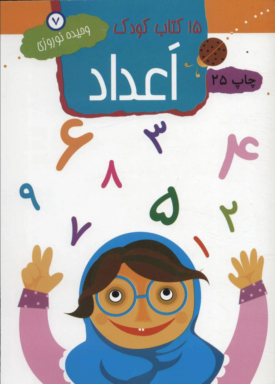 اعداد