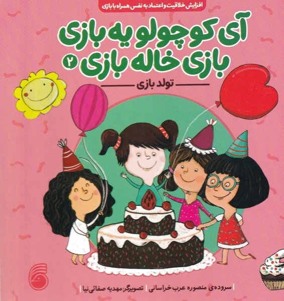 تولد‌‌ بازی