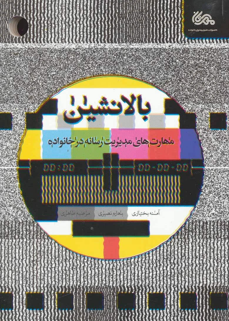 بالانشین