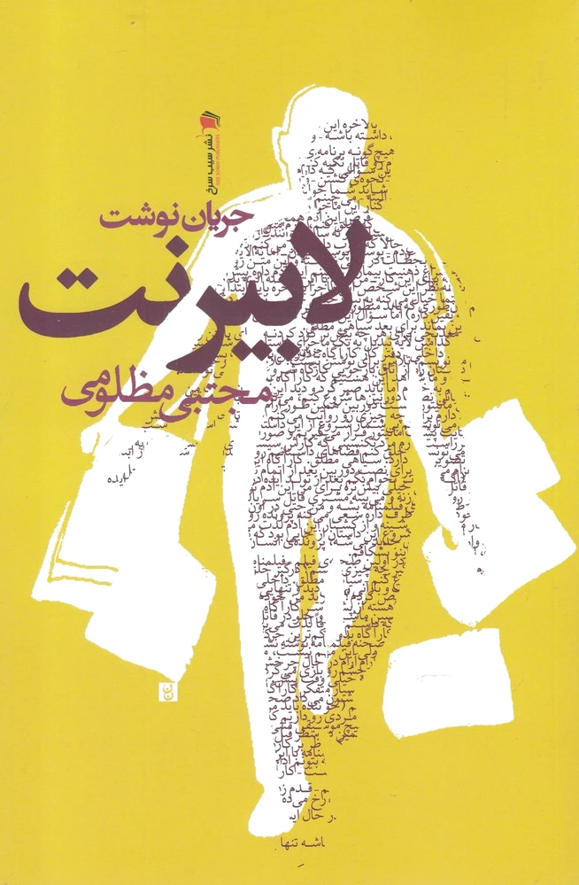 لابیرنت