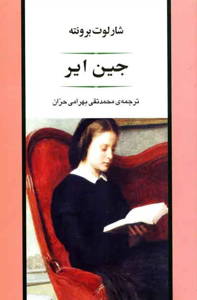 جین ایر