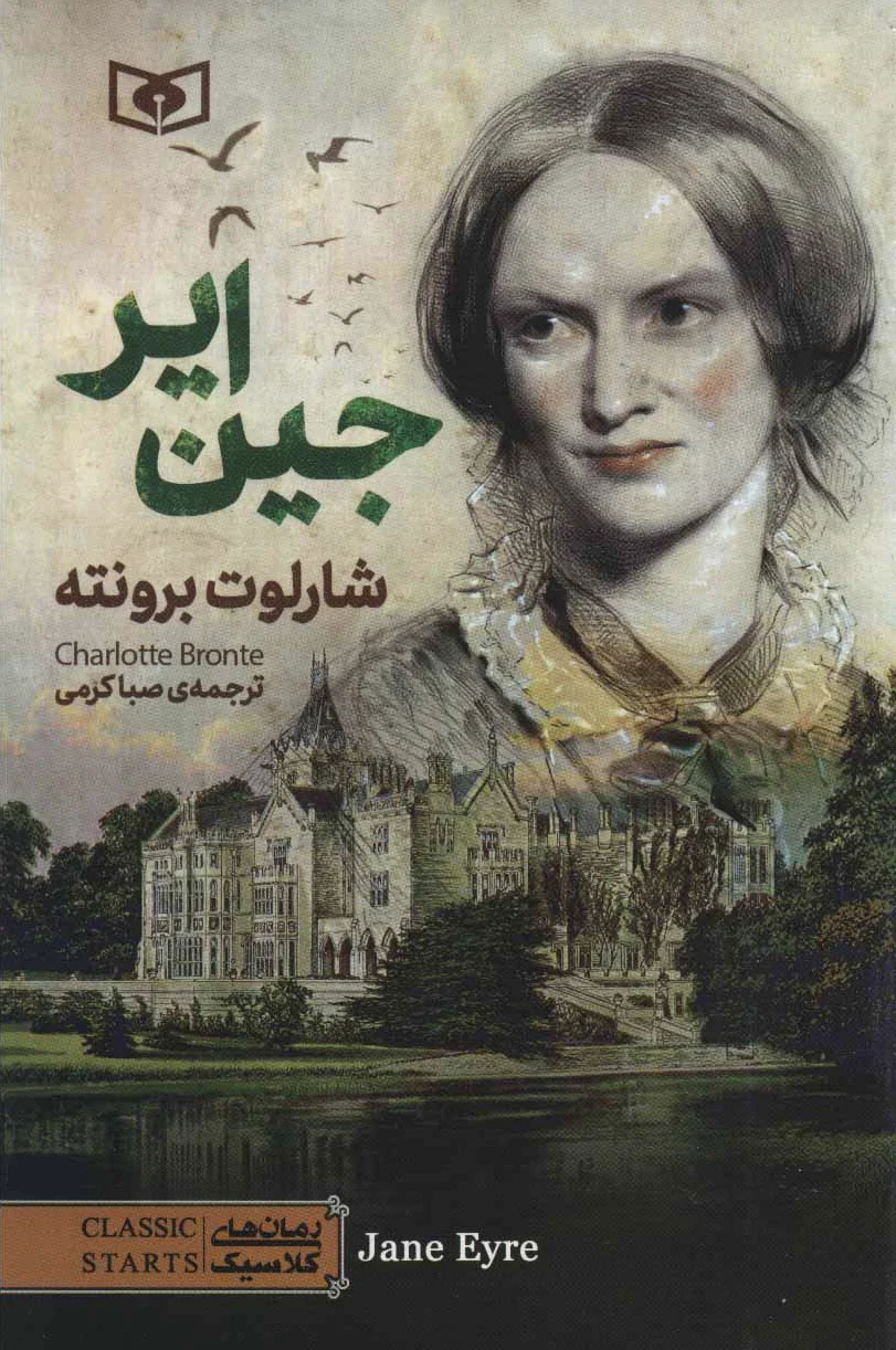 جین ایر