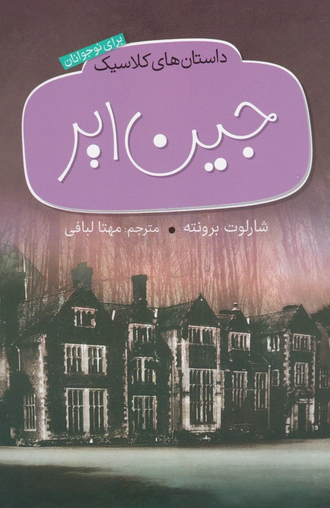 جین ایر