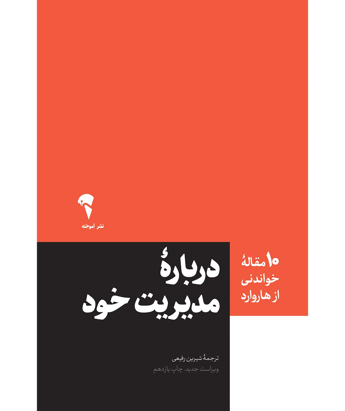 درباره مدیریت خود