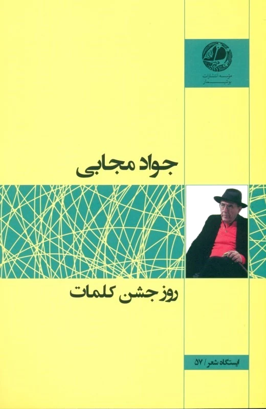 روز جشن کلمات