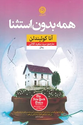 همه بدون استثنا