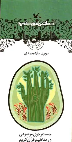 خاندان پاک