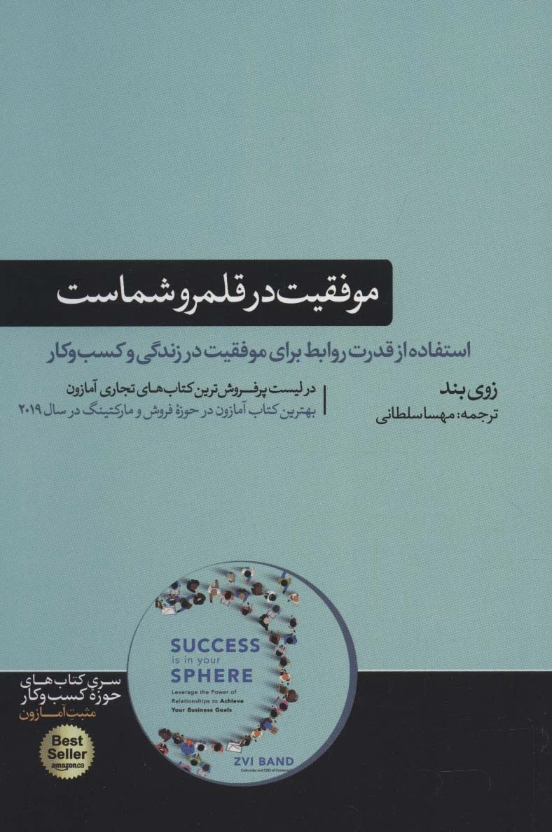 موفقیت در قلمرو شماست