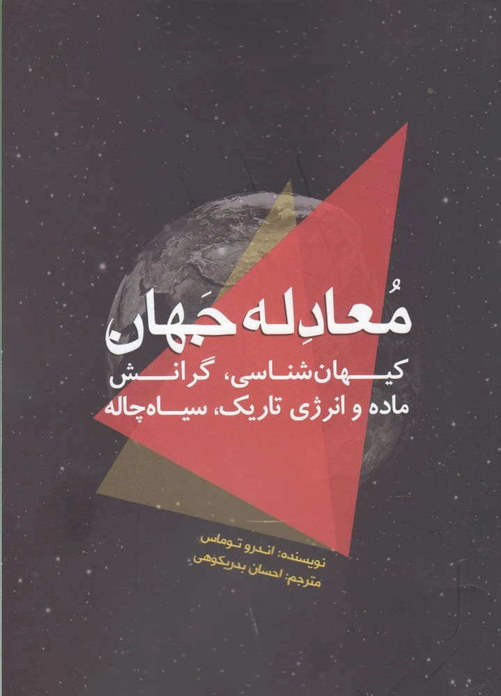 معادله جهان