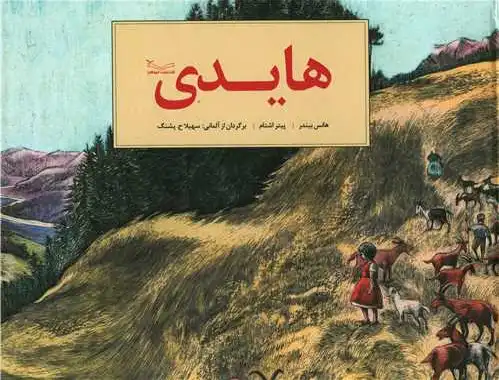هایدی