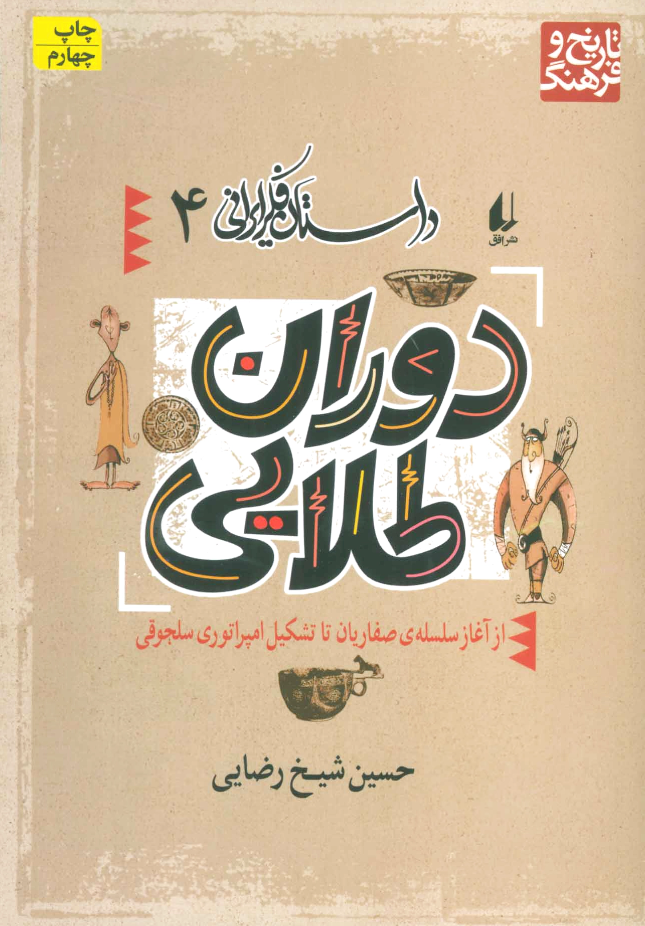 دوران طلایی