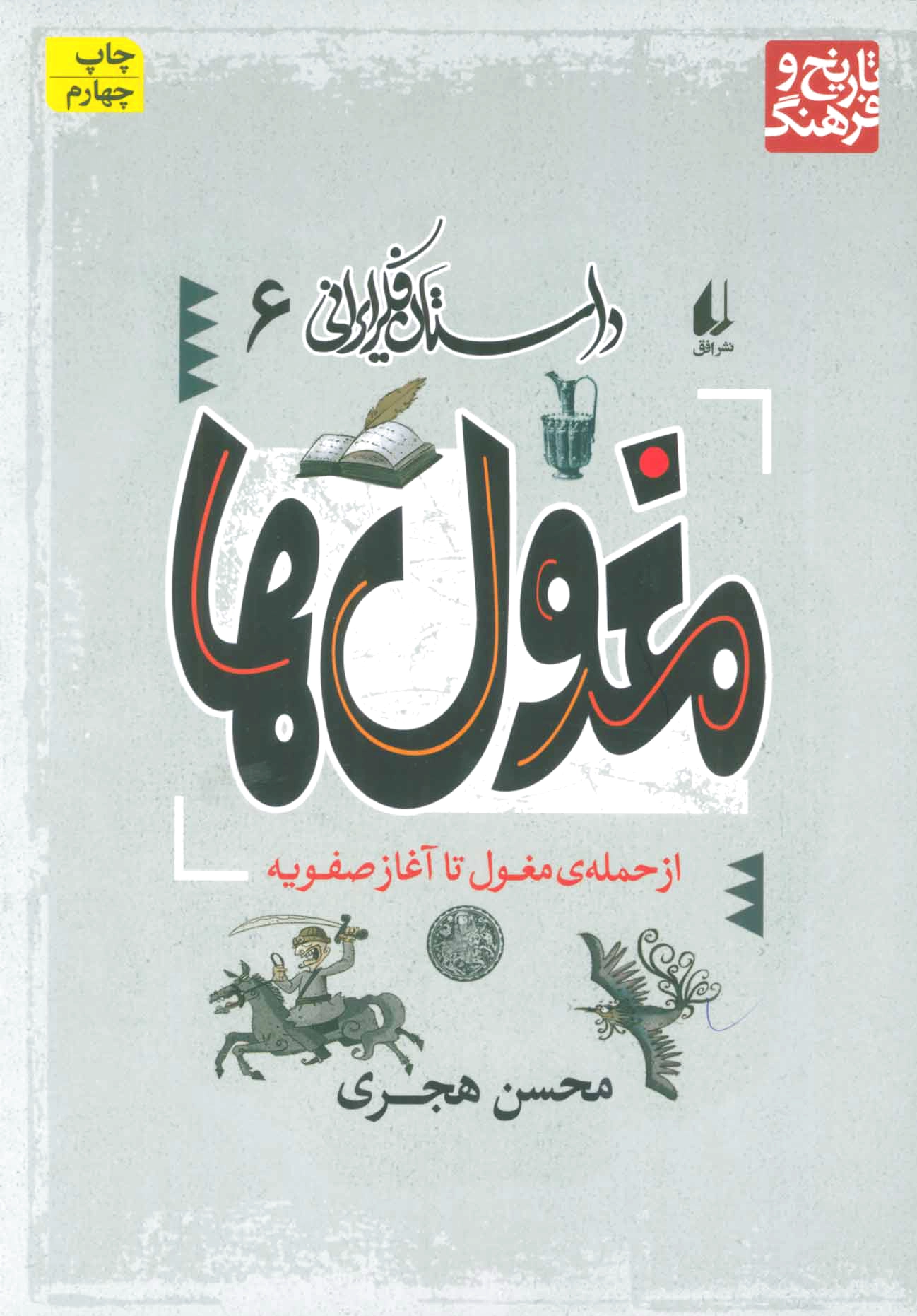 مغول ها