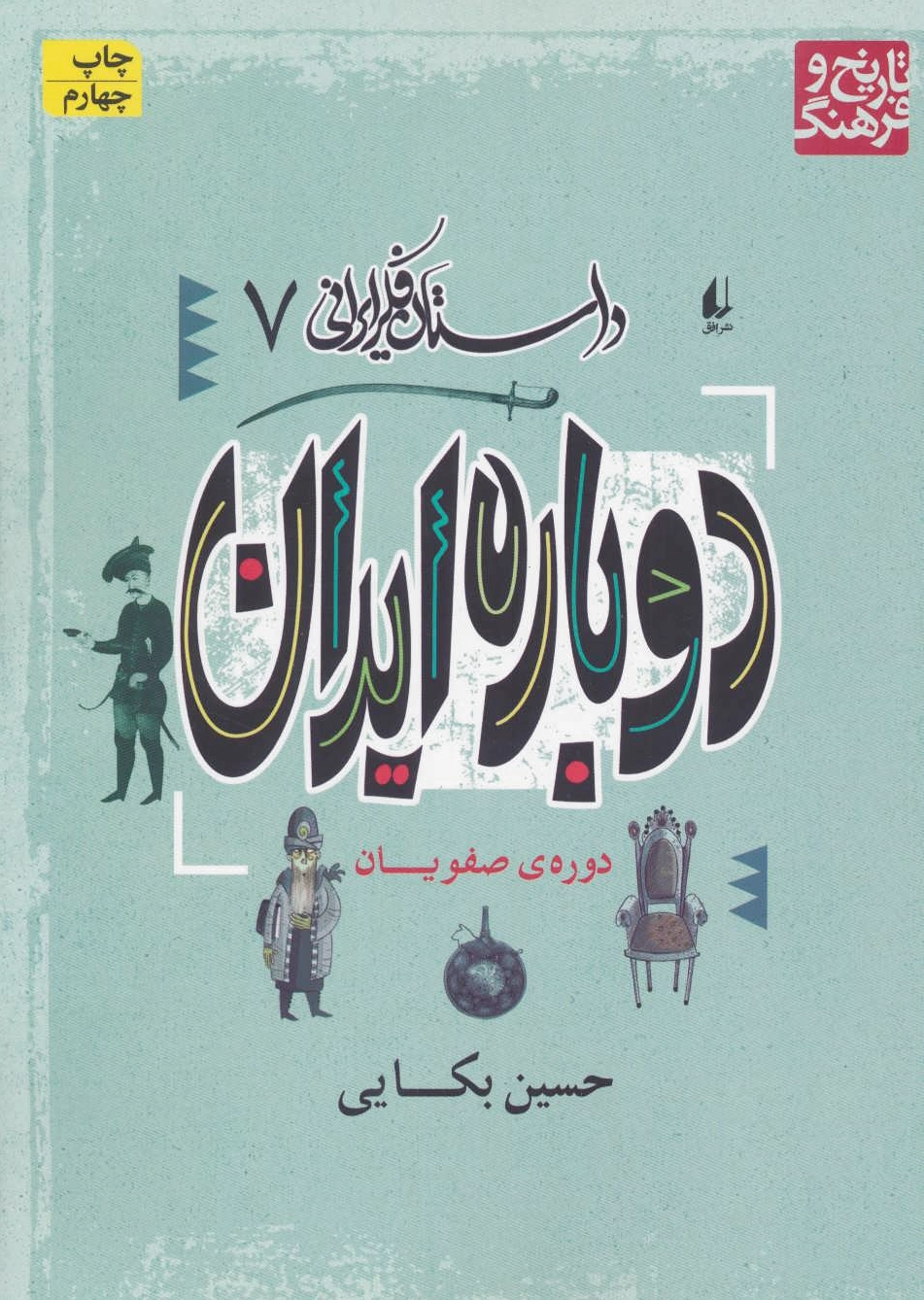 دوباره ایران