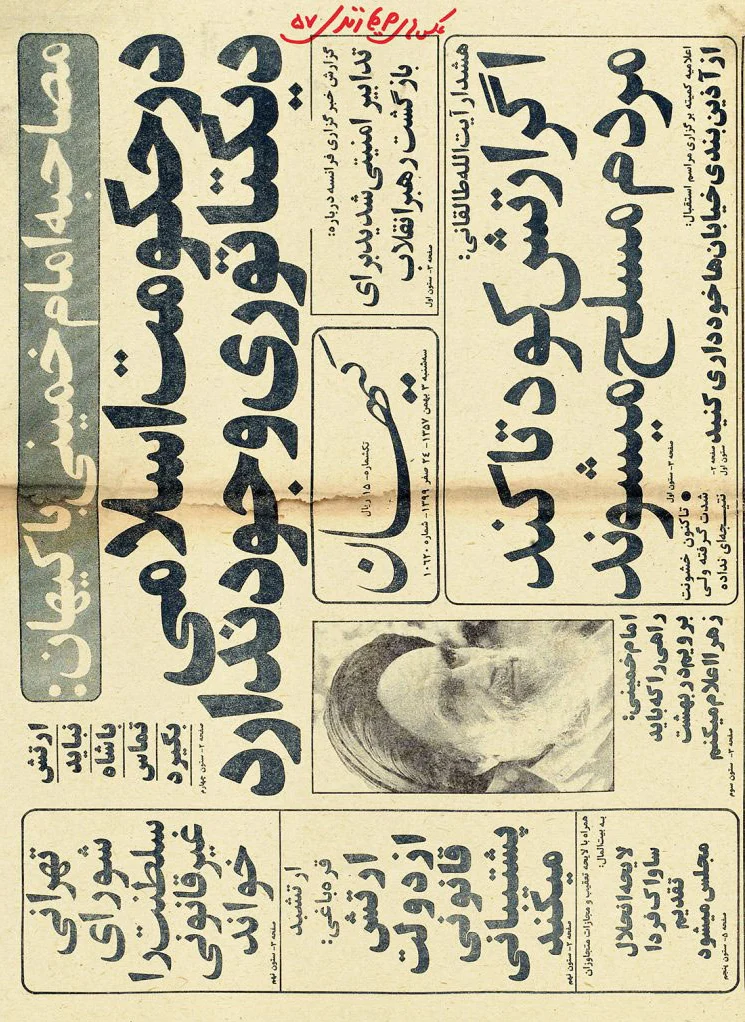 انقلاب ?? ایران