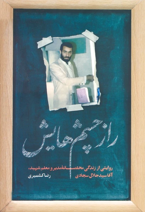 راز چشم هایش