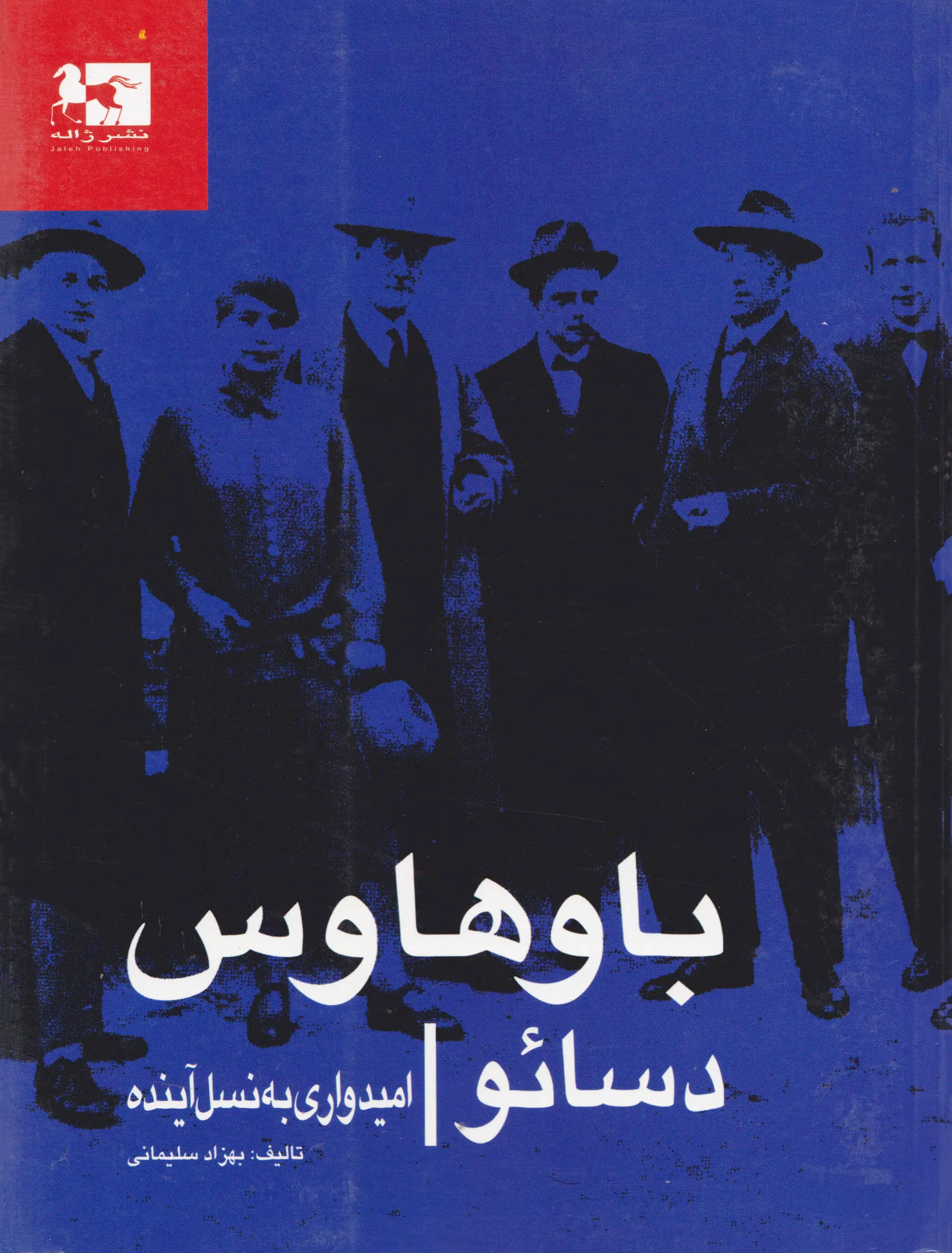 باوهاوس دسائو