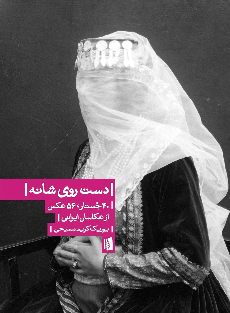 دست روی شانه