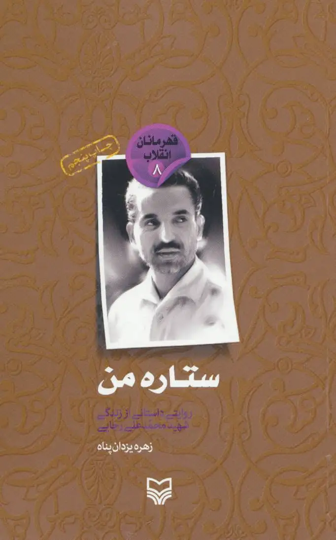 ستاره من